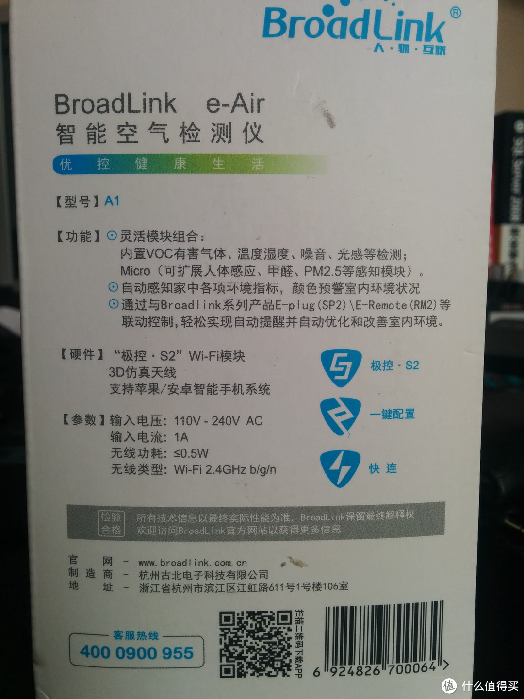 初探智能小家电设备—— BroadLink e-Air A1 智能空气质量检测仪 使用体会