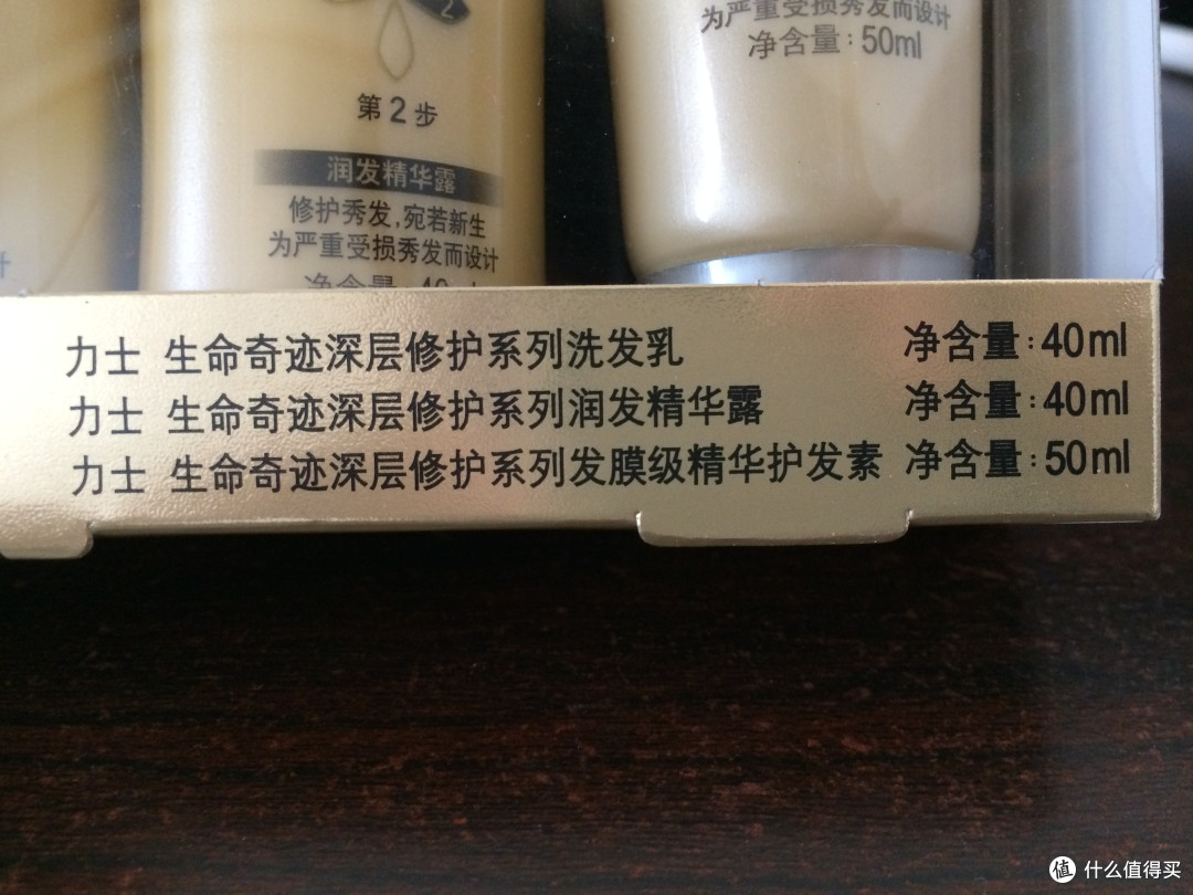 LUX 力士 生命奇迹 深层修护系列 旅行装评测。 “生命奇迹”这个词用的，我能说碉堡么？