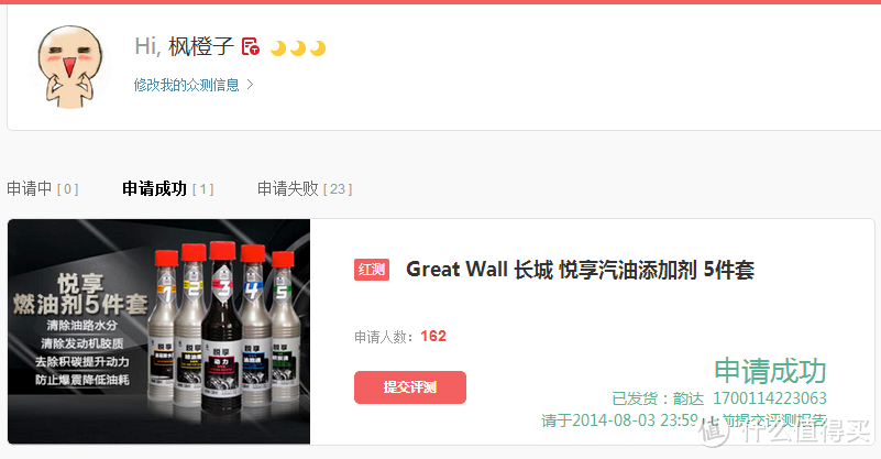 [评测]Great Wall 长城 悦享汽油添加剂 5件套