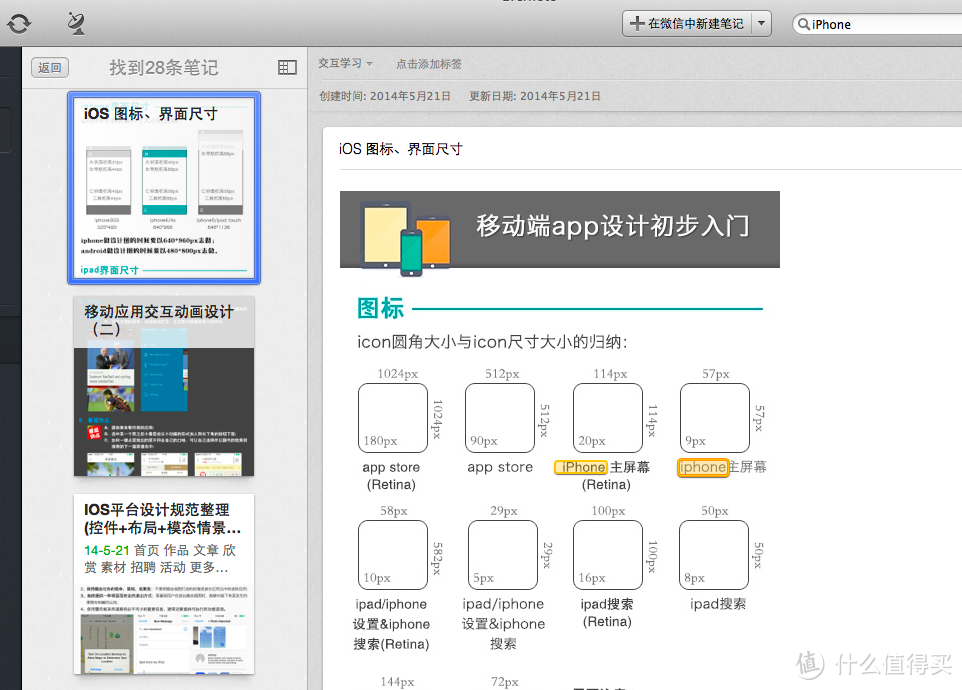 为知笔记mac版体验一二_办公软件_什么值得买