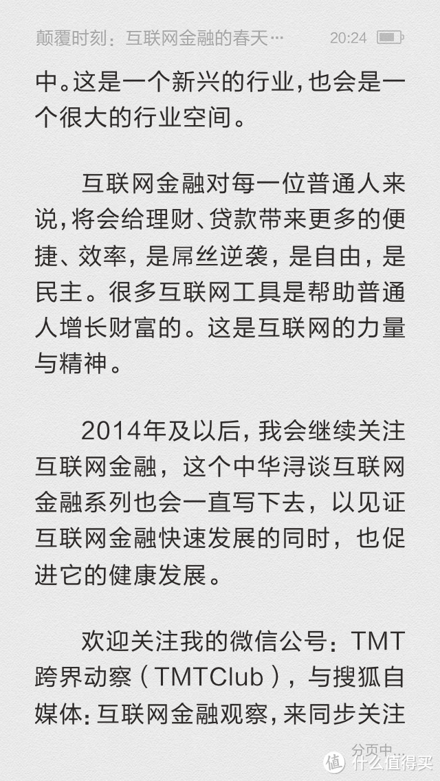 处女评测——百度阅读 半年会员