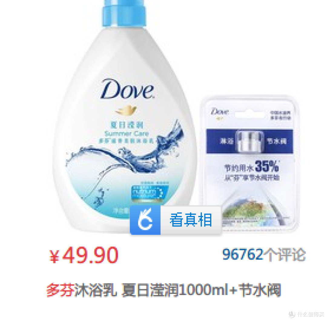 广撒网多捞鱼之 Dove 多芬 夏日莹润沐浴露 400ml