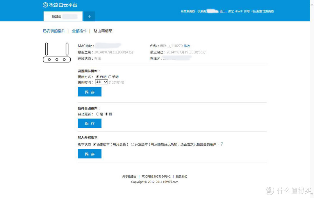 极路由1s（理论上的C罗签名版）和磊科NW762路由不完全非专业测评