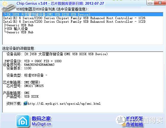 王大锤U盘8G测试报告