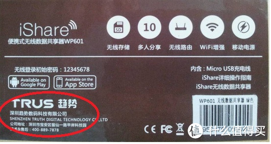 多任务利器：TRUS 趋势 iShare 爱分享 随身3g无线路由器 试用半月