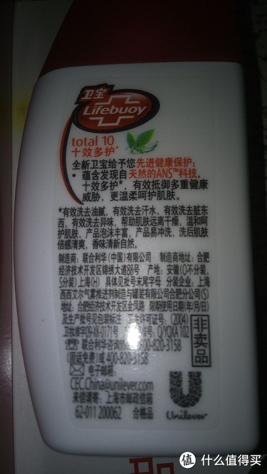 来自联合利华的沐浴露——Lifebuoy 卫宝 十效倍护 先进沐浴露