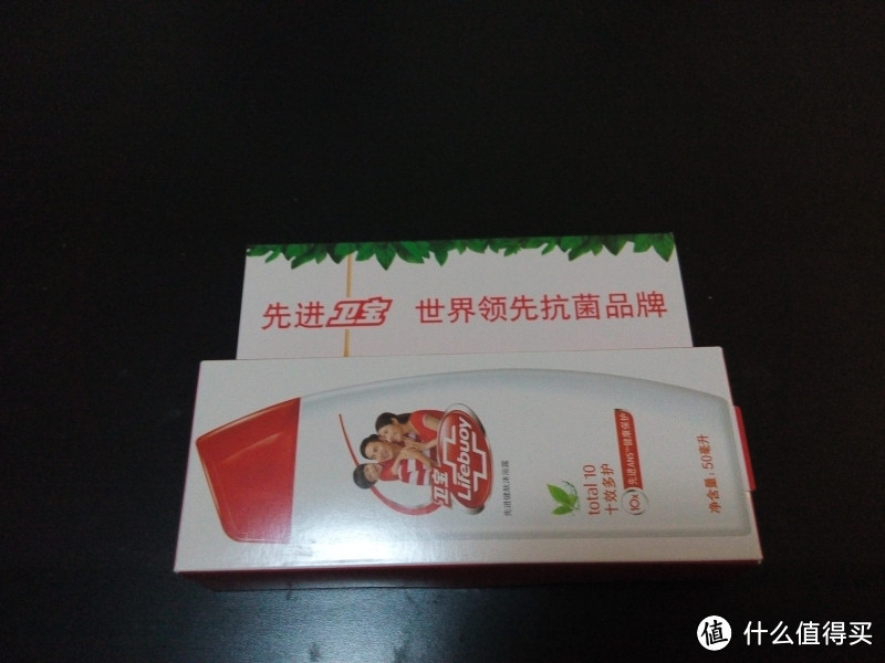 远离疾病，健康生活----亲测Lifebuoy 卫宝 十效倍护 先进沐浴露50ml*2