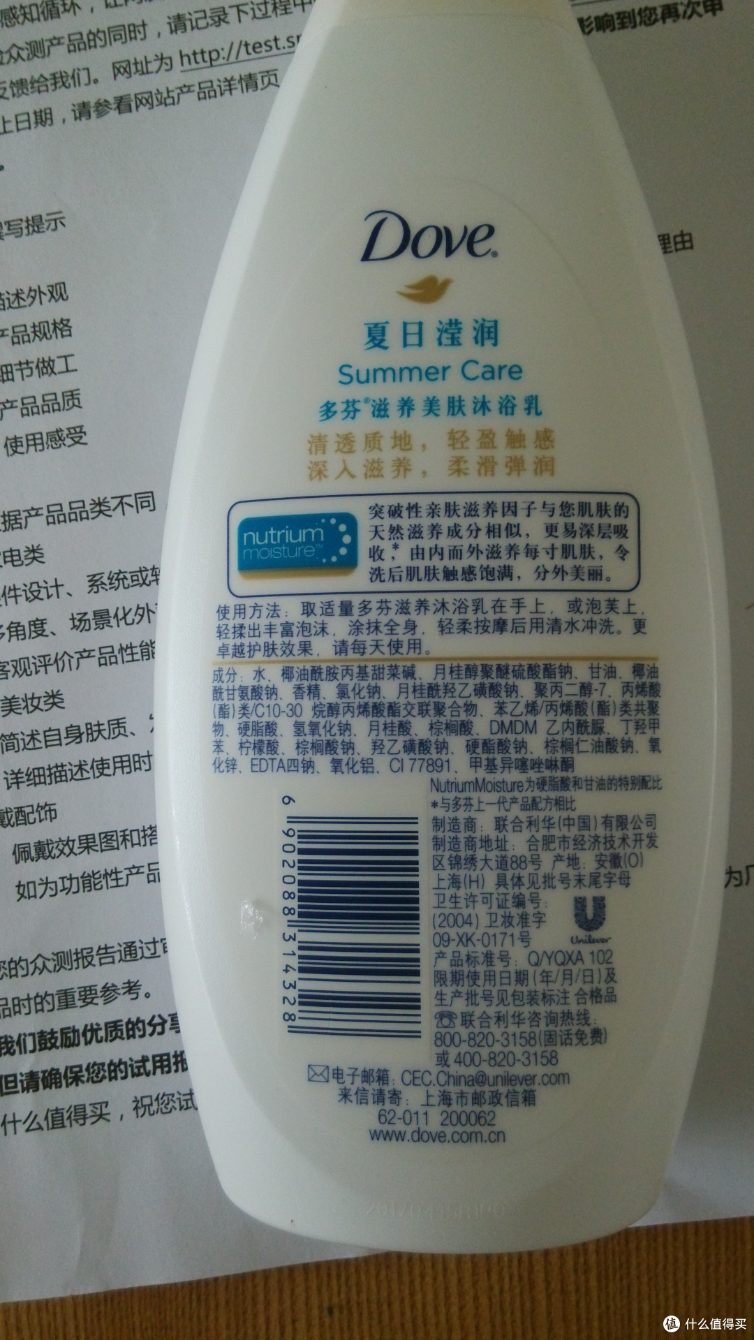 【众测报告】Dove 多芬 夏日莹润沐浴露 400ml 评测
