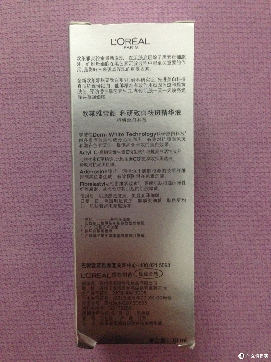 我要白过日光灯：欧莱雅 科研致白祛斑精华液 30ml
