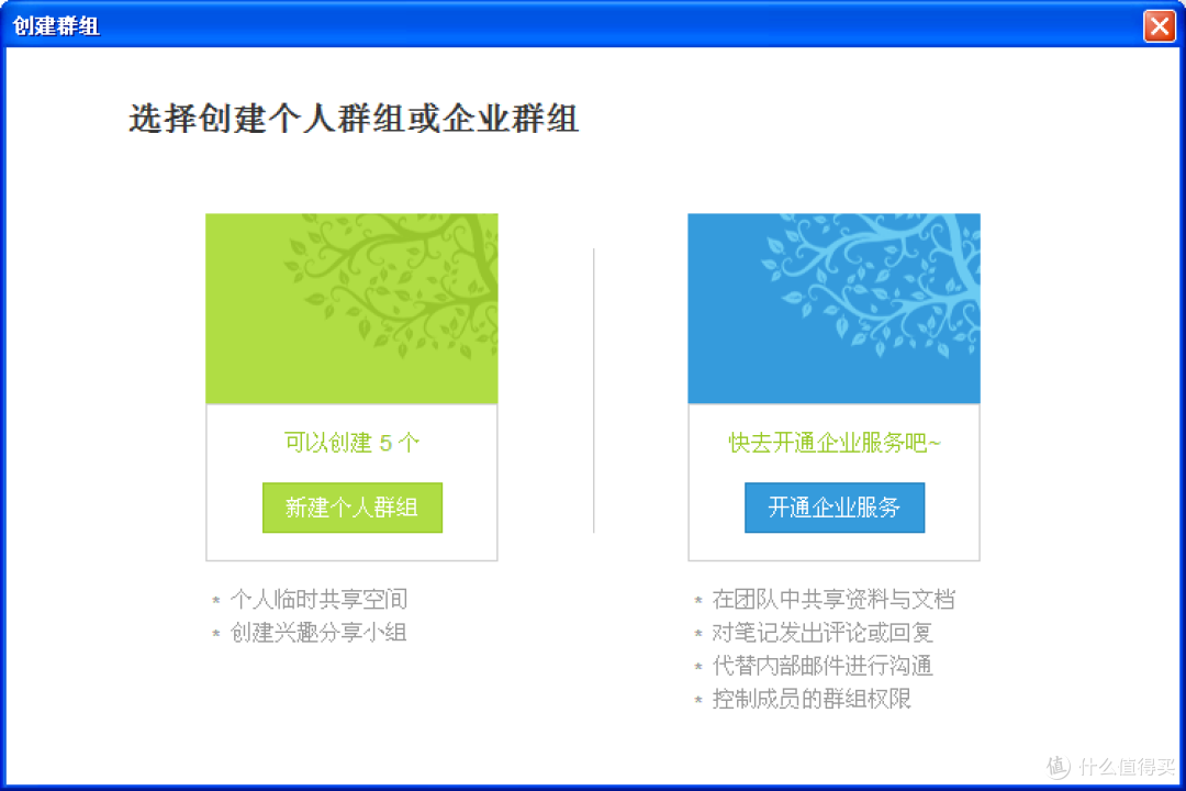 团队&群组功能