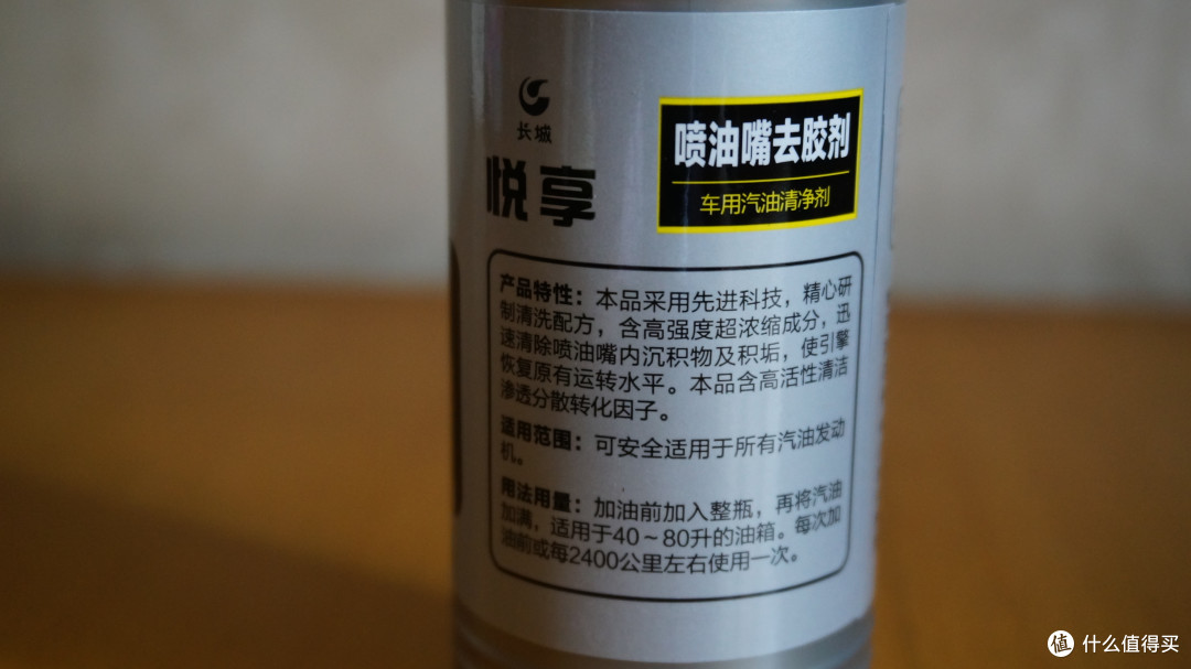 Great Wall 长城 悦享汽油添加剂 5件套 试用报告