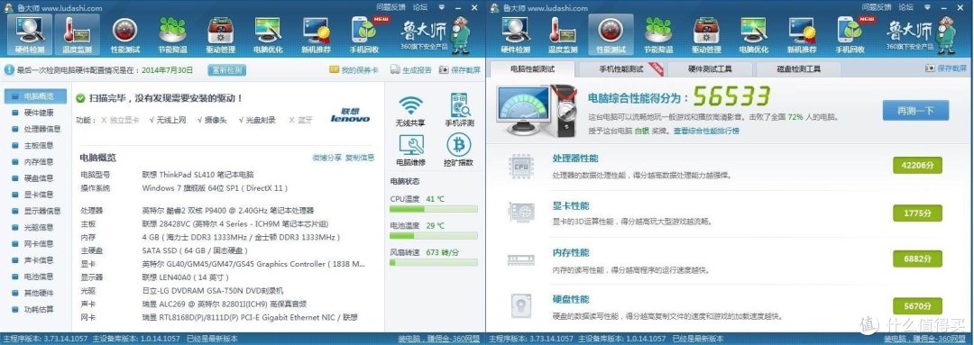 谈谈我与我的四个lenovo 联想 笔记本的这7年