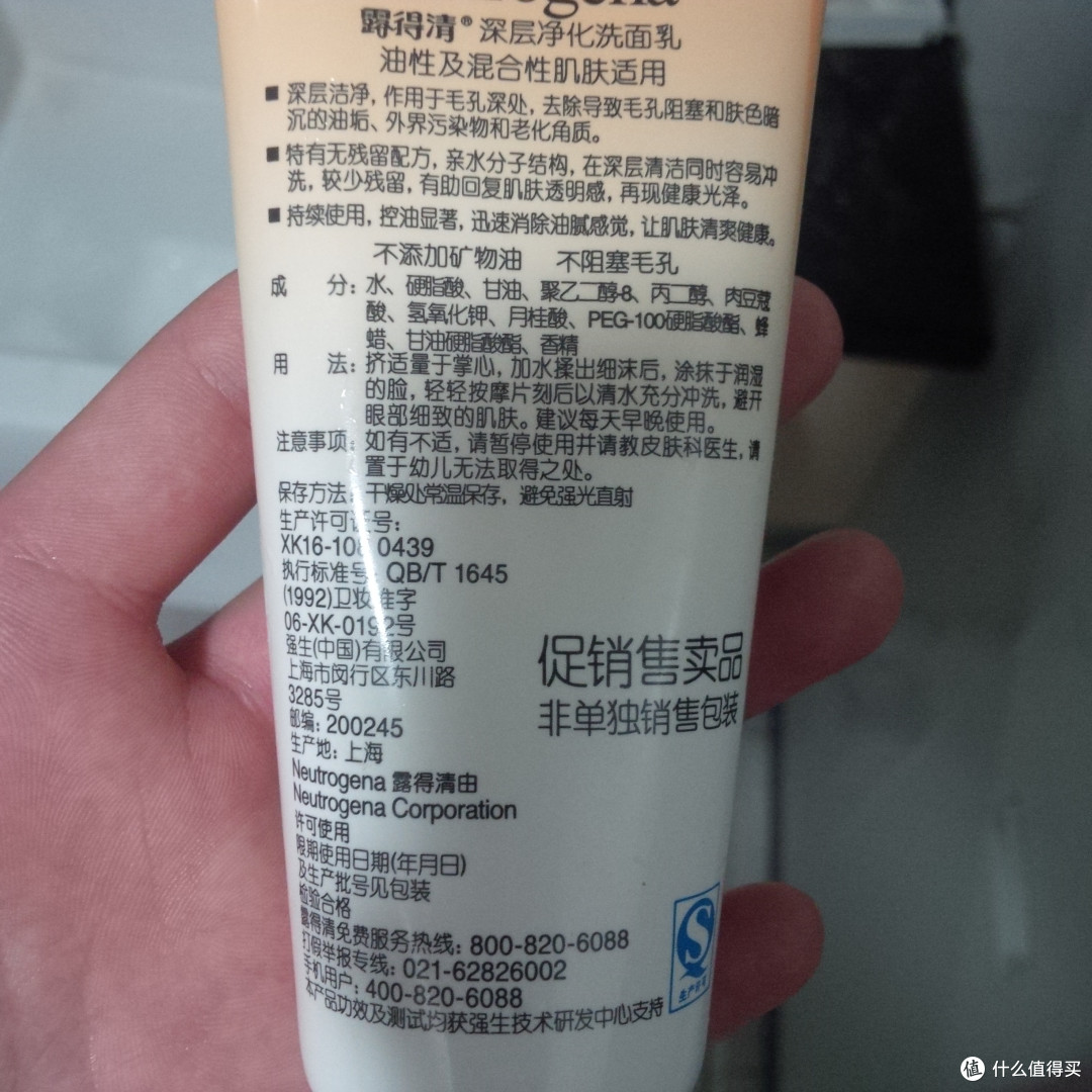 Neutrogena 露得清 深层净化洗面乳试用