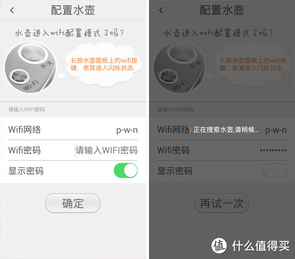 第一次进入小智水壶App的时候需要输入WiFi密码连接到无线网络