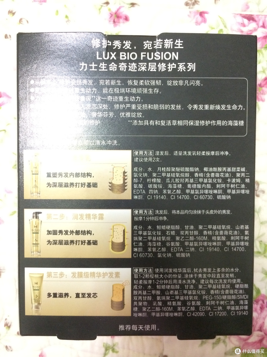 我的第一篇报告-力士生命奇迹产品评测