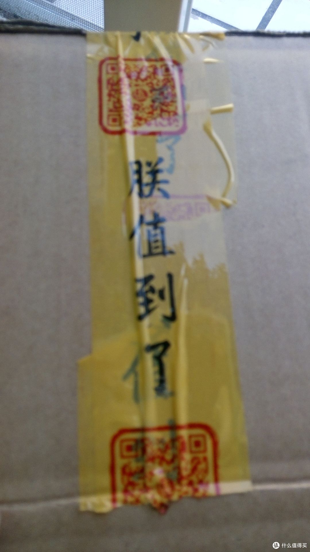 霸气的封箱贴!