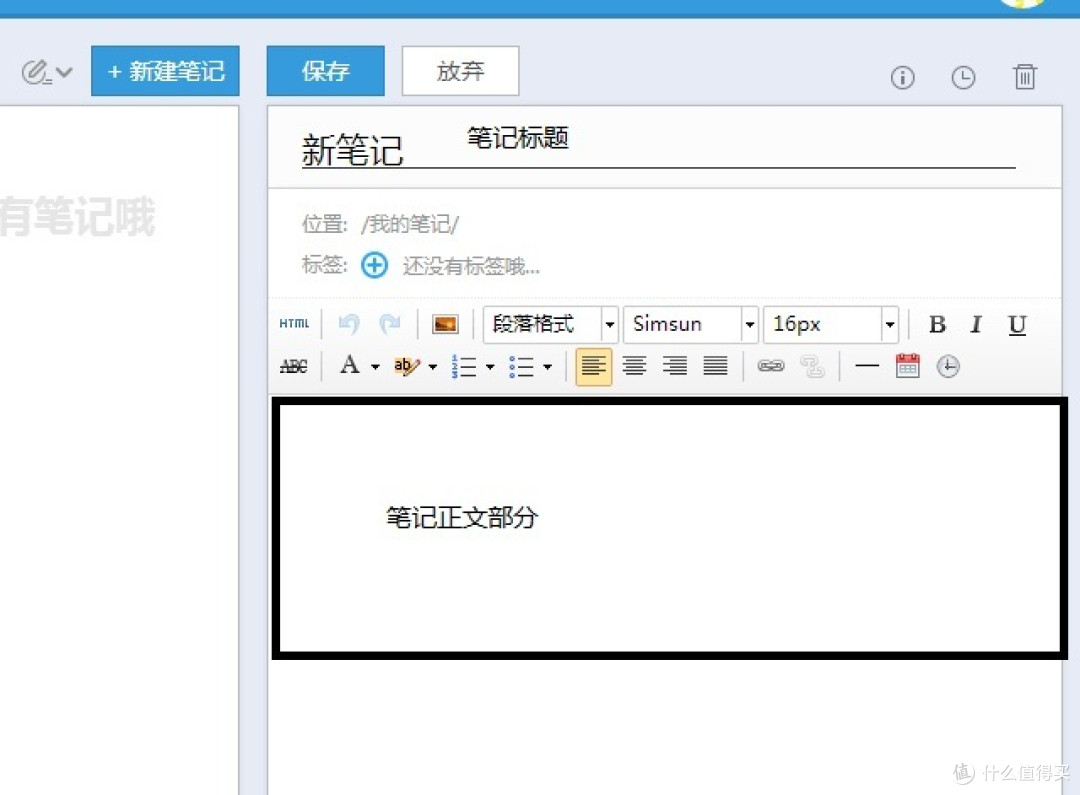 网页为知笔记简单测评