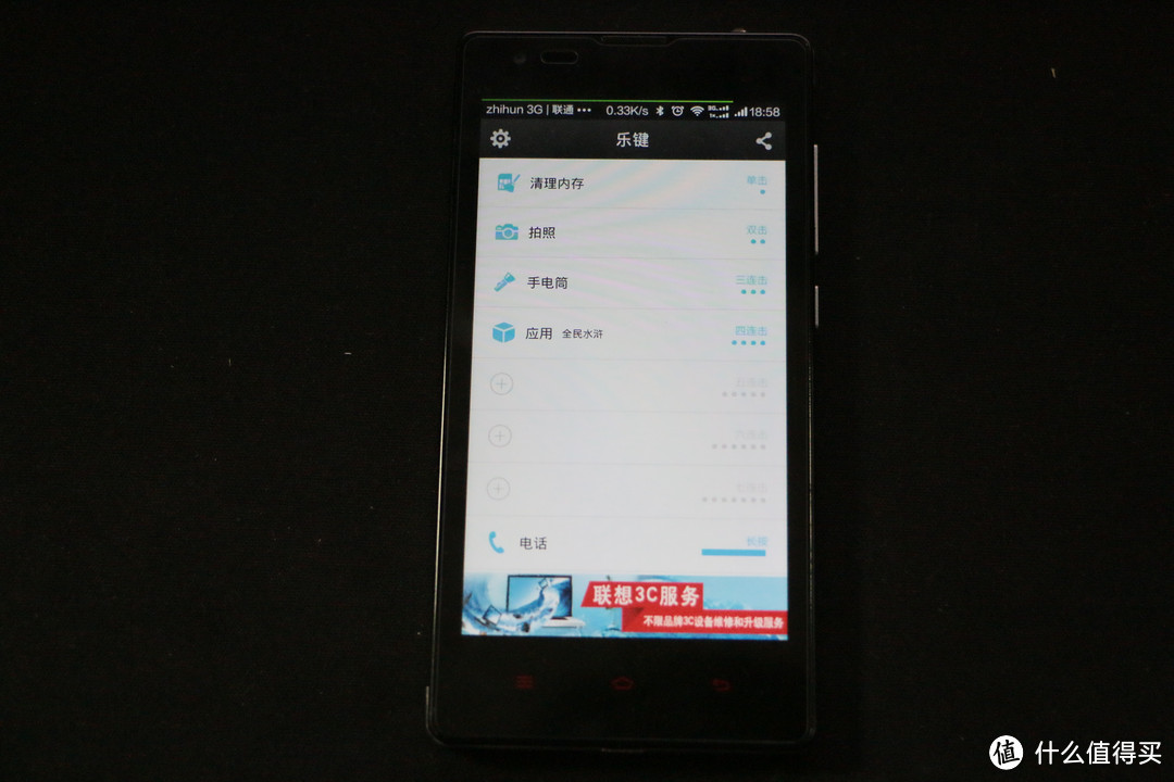 评测：乐享3C 乐键+屏碎保+联想软件服务