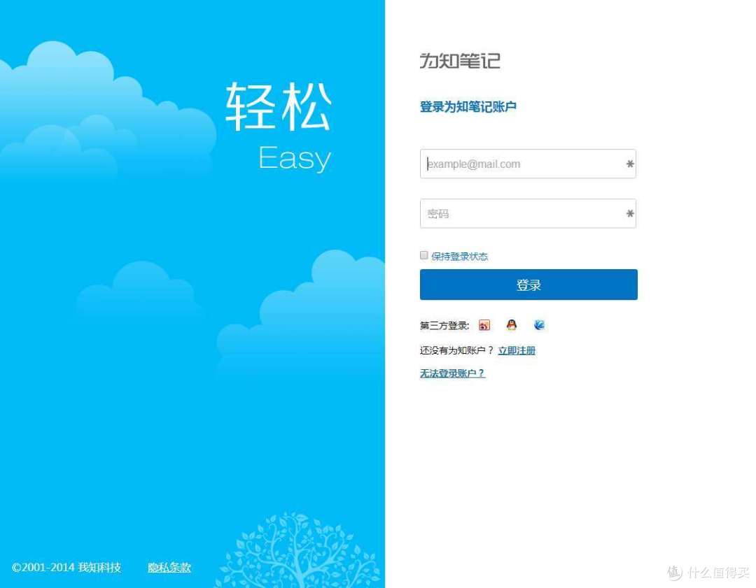 WIZ笔记 简单体验