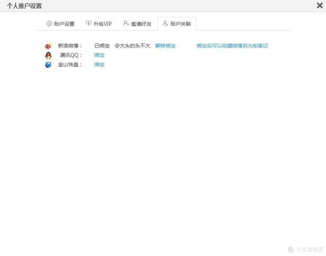 WIZ笔记 简单体验