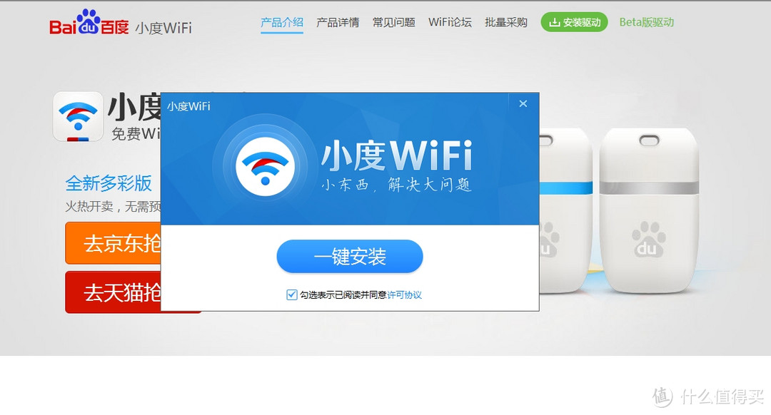 众里寻它千百度~小度WiFi上手感受