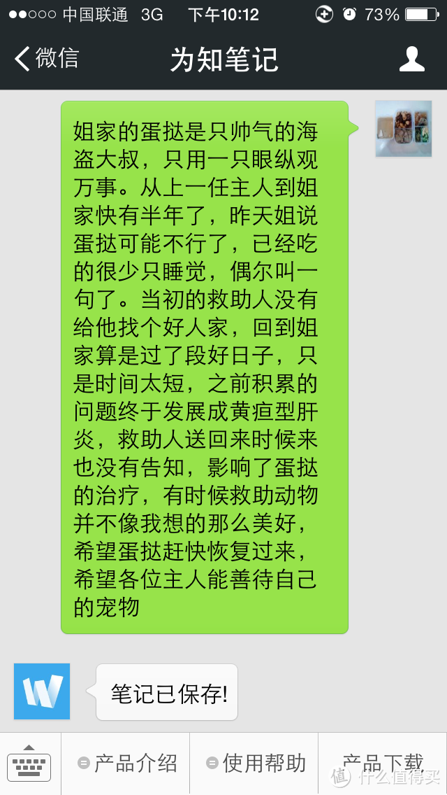 为知笔记简单使用测评