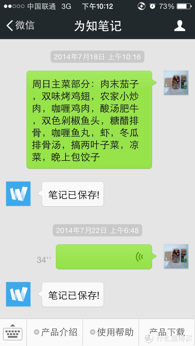 为知笔记简单使用测评