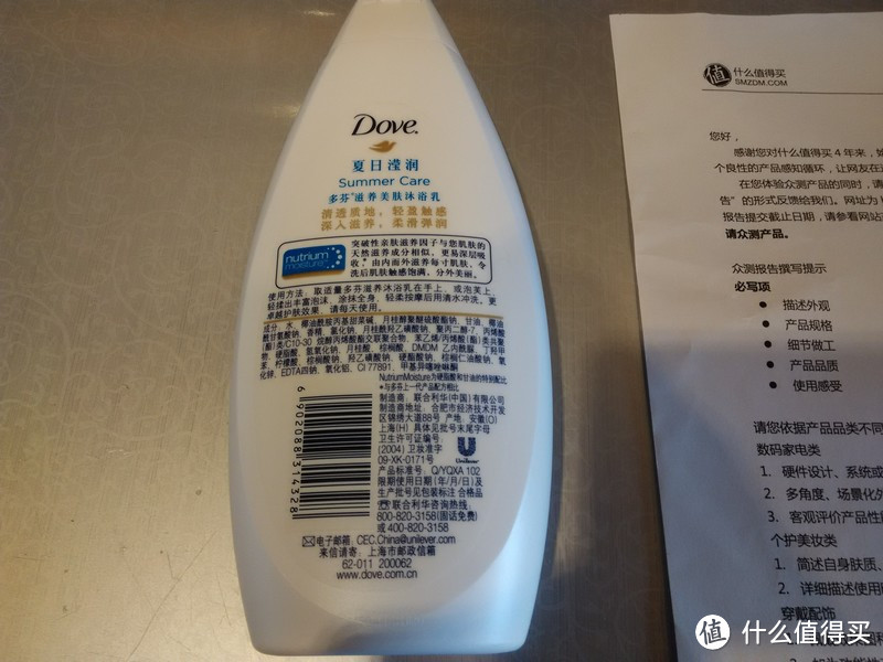 Dove 多芬 夏日莹润沐浴露 试用报告