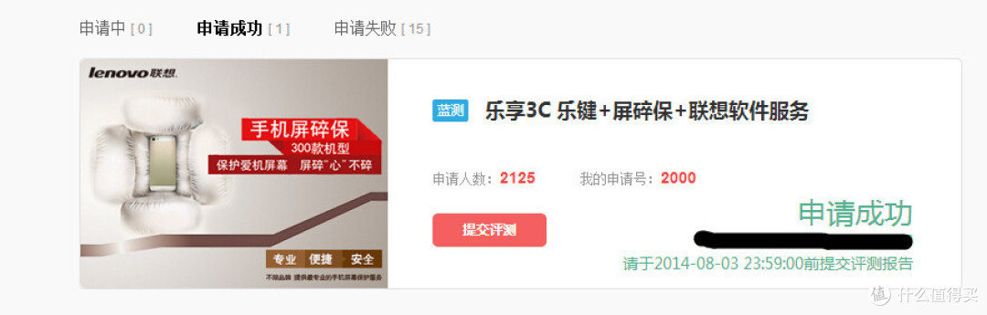 乐享3C 乐键+屏碎保+联想软件服务 评测报告