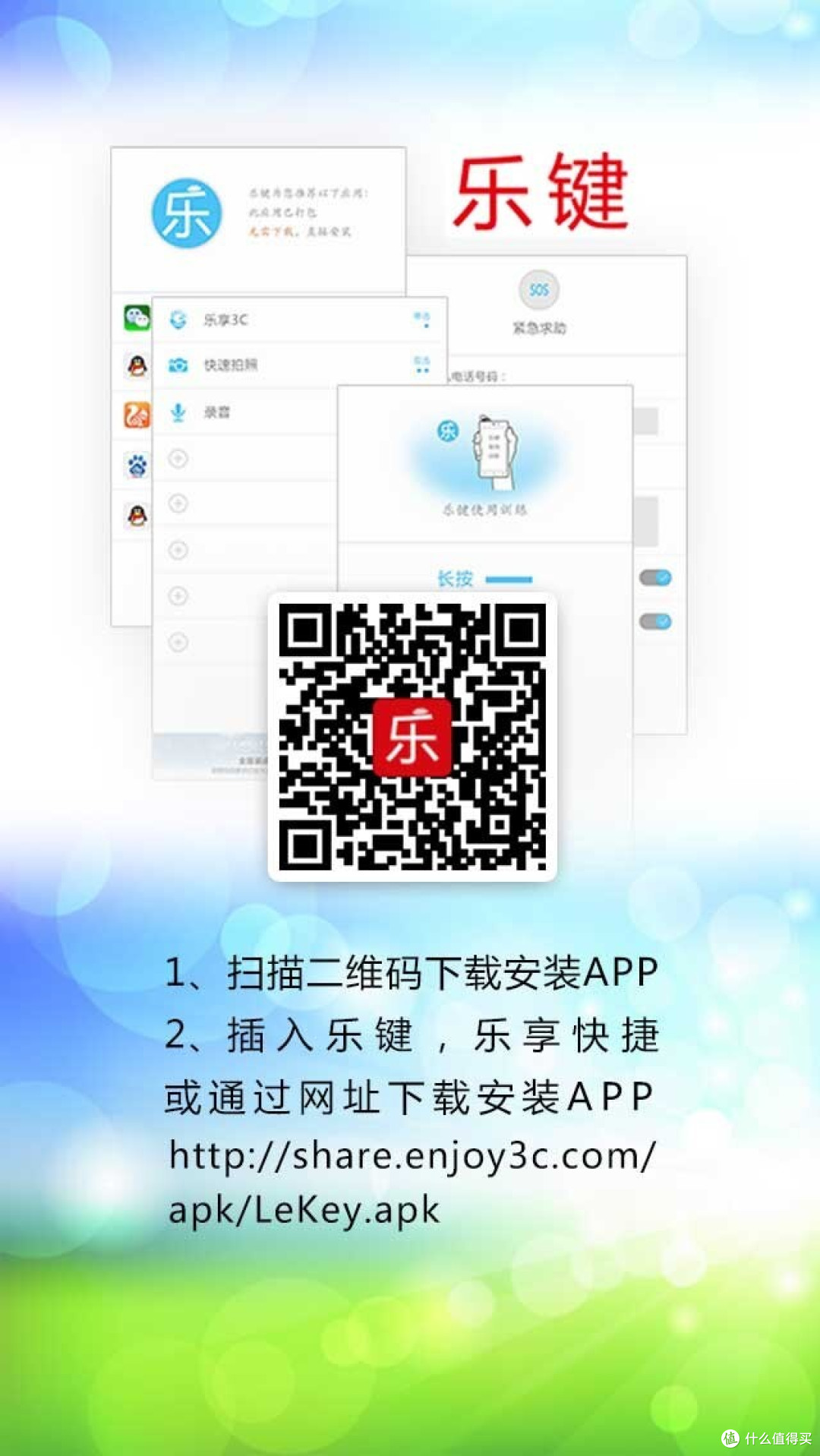 乐享3C 乐键+屏碎保+联想软件服务 评测报告