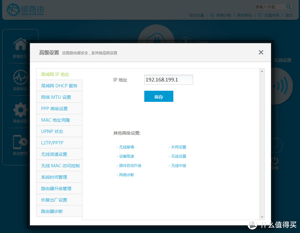 路由器高级设置页面，功能和一般路由差不多