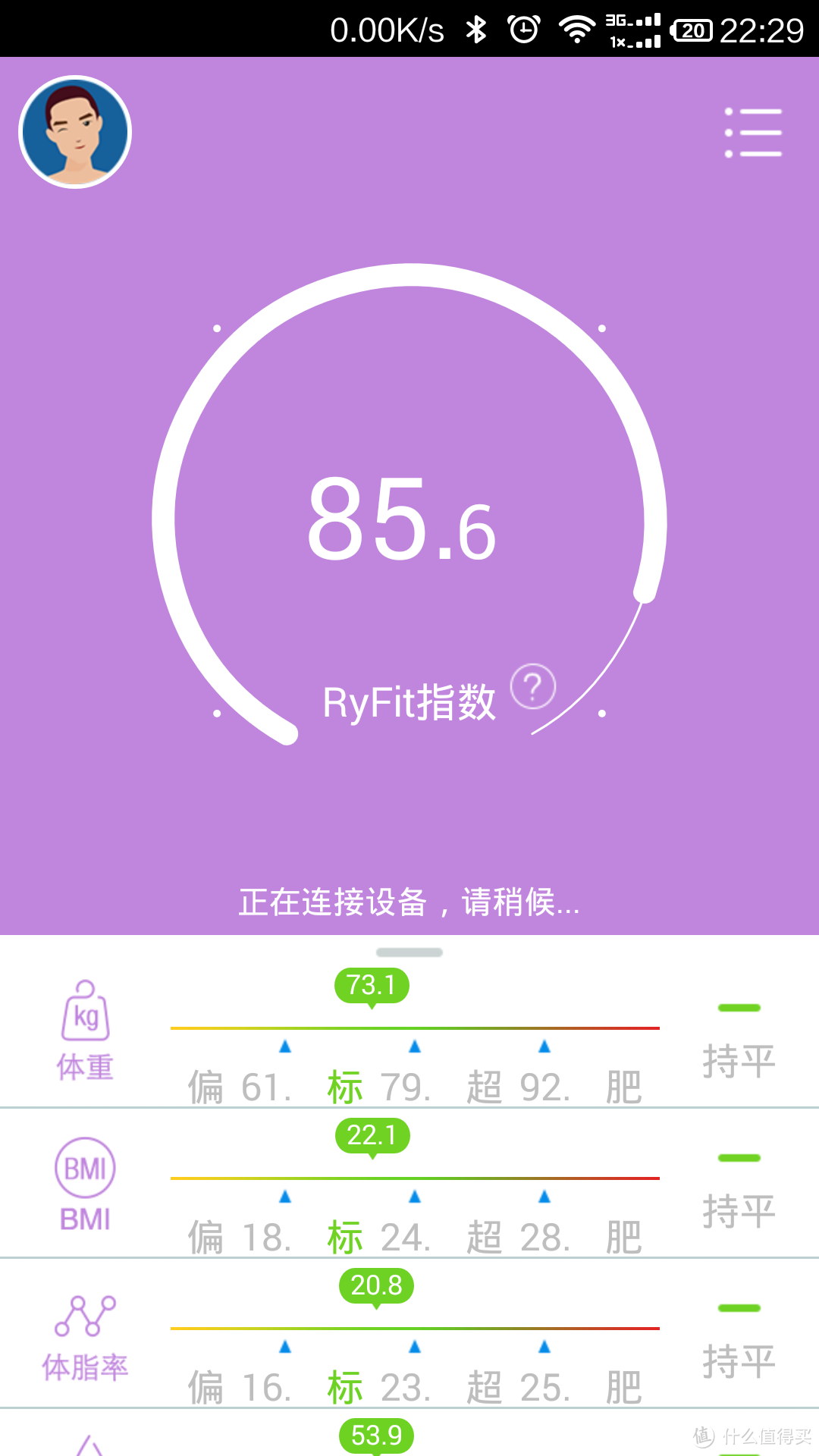 云悦 RyFit 智能体质仪 使用测试