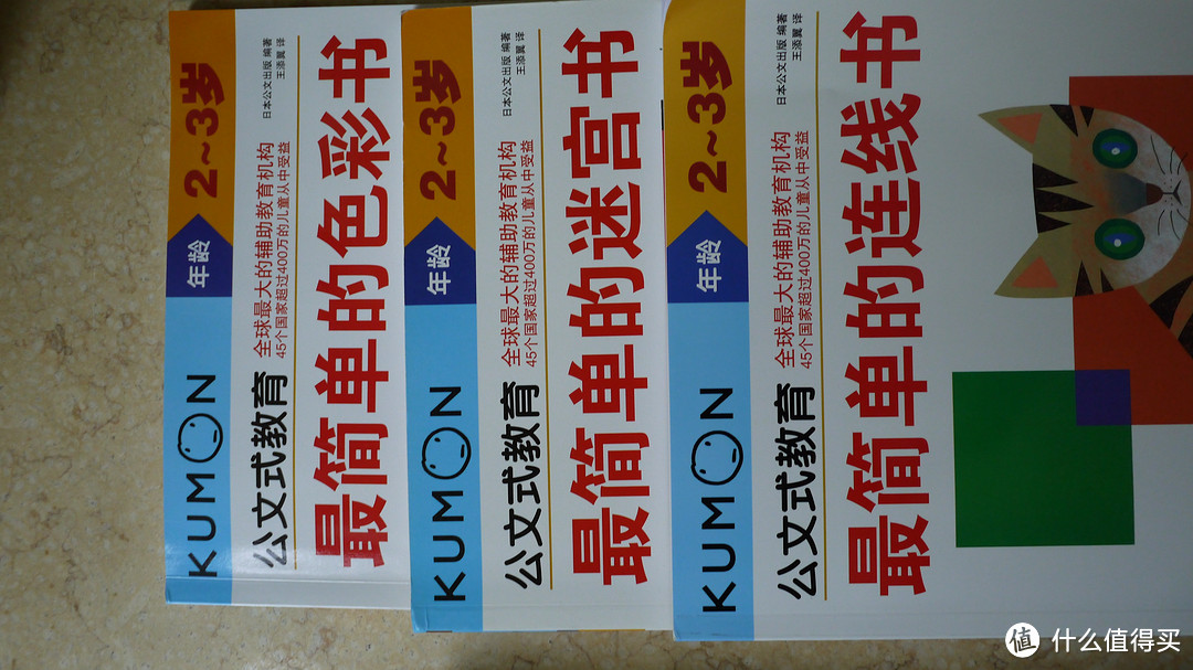 儿子的第一套教育书籍——《公文式教育丛书—最简单的动手动脑益智书》