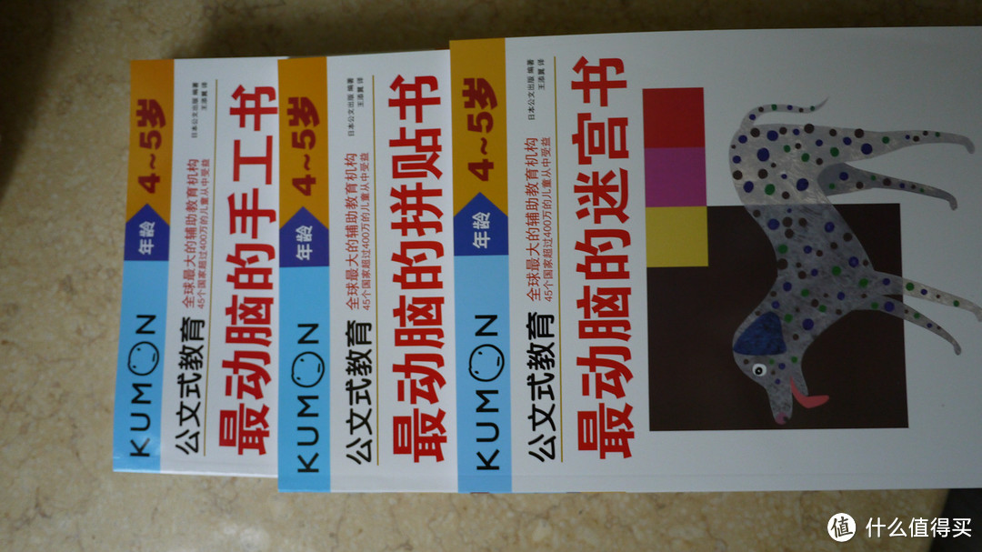 儿子的第一套教育书籍——《公文式教育丛书—最简单的动手动脑益智书》