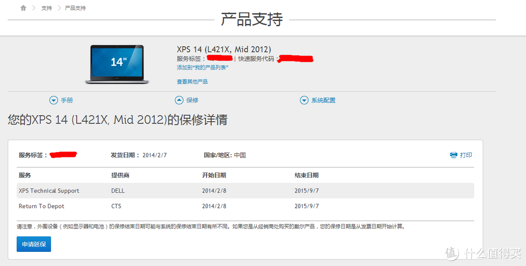 海淘 Dell 戴尔 XPS 14 超极本，国内转保成功
