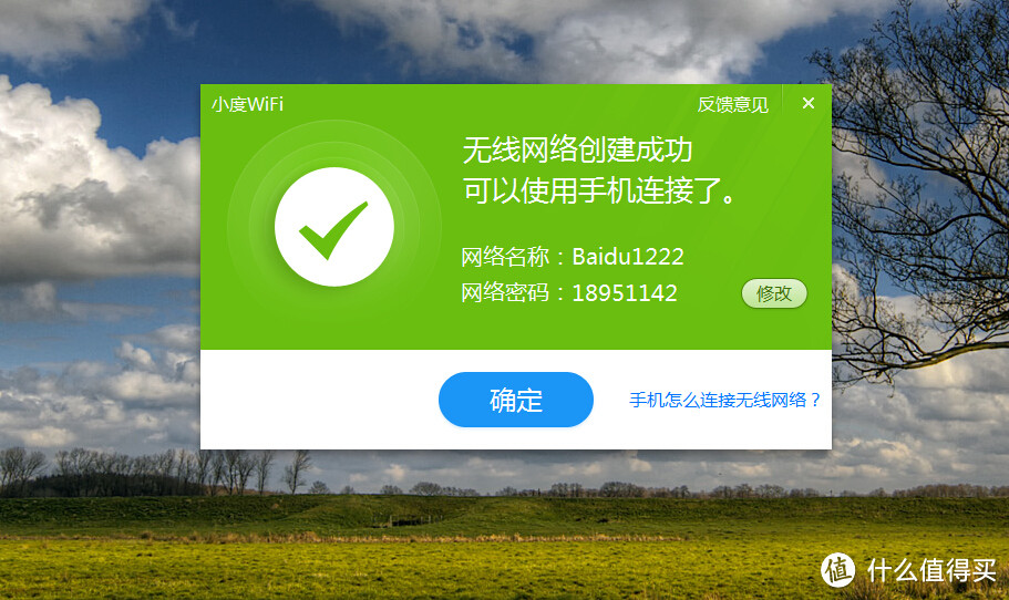 安装完成后没用几秒无线网络创建成功，还有名称和密码。