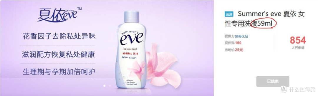 Summer S Eve 夏依女性专用洗液试用 女士洗液 什么值得买