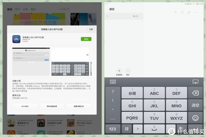 优点与缺点同样突出---详评小米mipad平板电脑