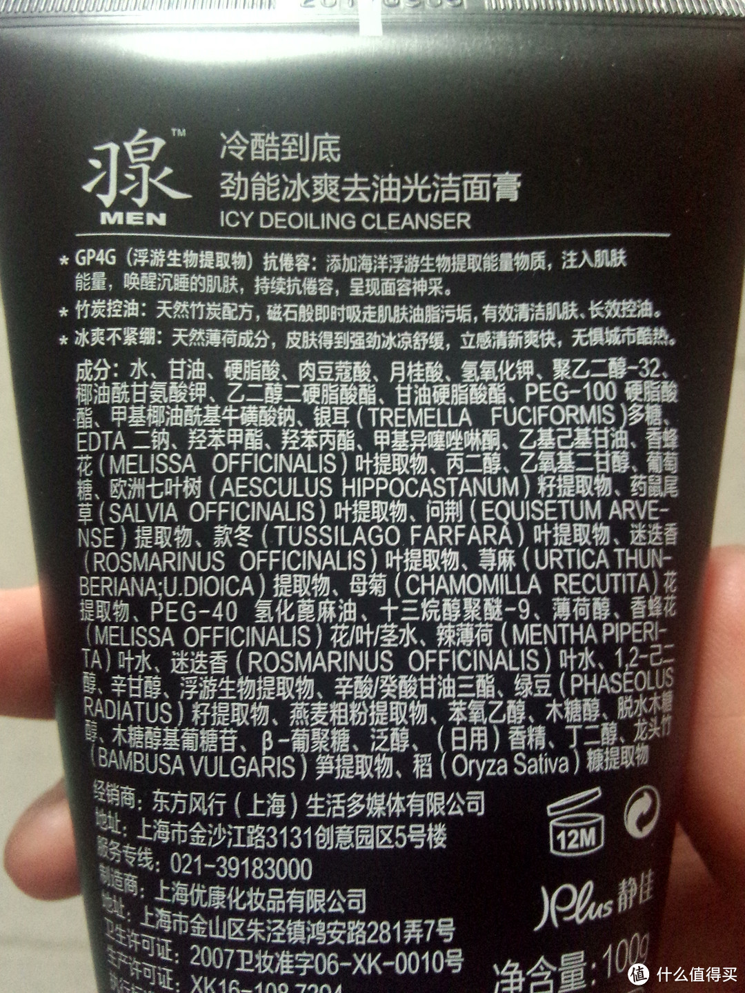 洁面膏成分