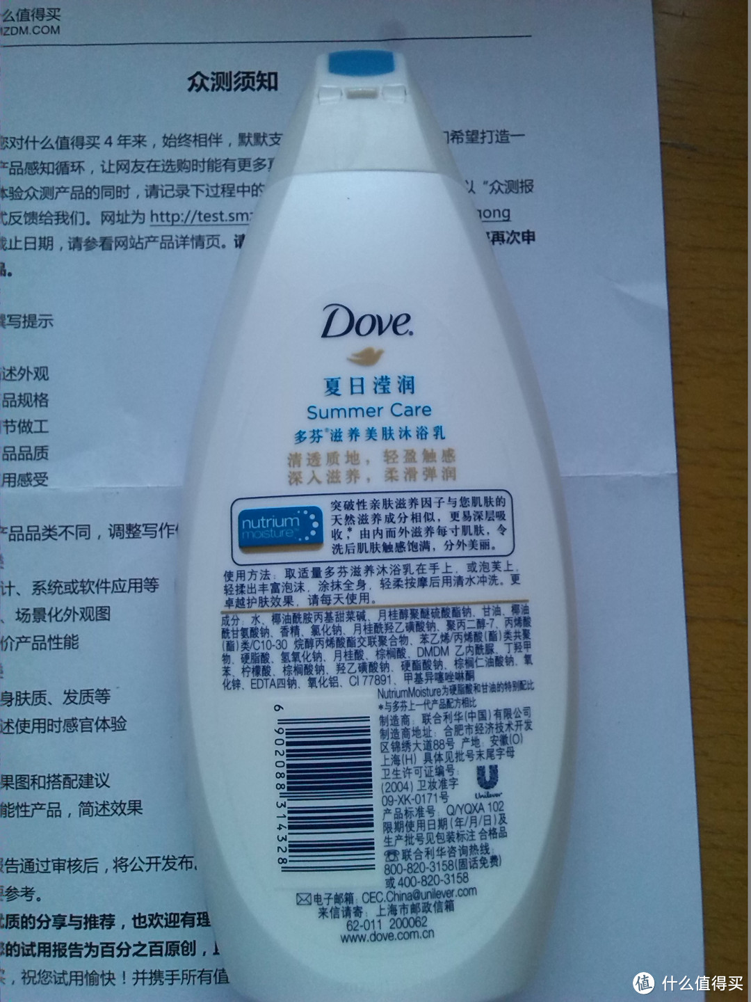 Dove 多芬 夏日莹润沐浴露 400ml