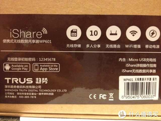 谢谢朕的第二次打赏---TRUS趋势 iShare 爱分享随身3G无线路由器