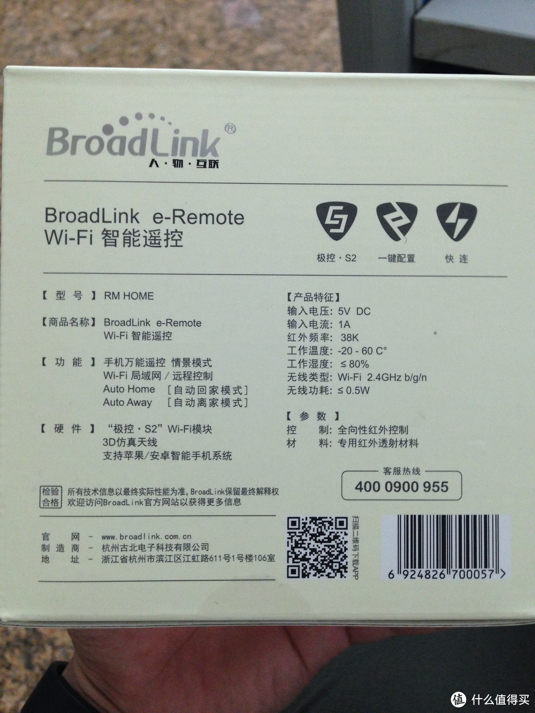 BroadLink 杰澳 RM-home 智能遥控基座 测试报告