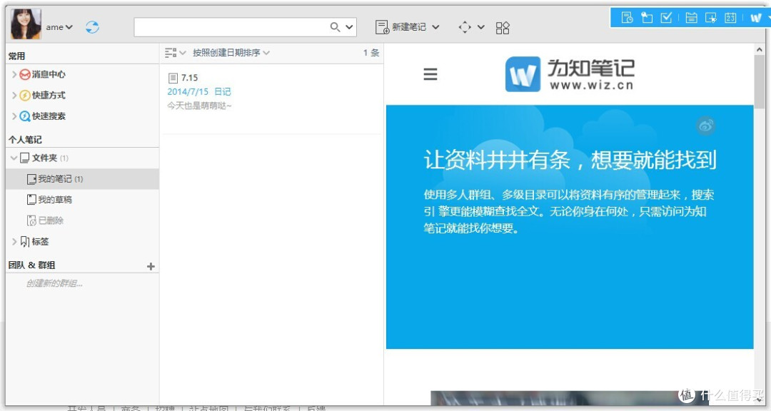 小清新笔记软件——为知笔记的不专业评测