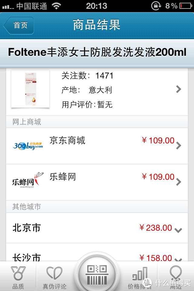 小惊喜——Foltène(丰添) 防脱发洗发液试用报告