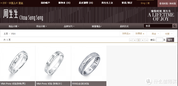 愿过好此生:Chow Sang Sang 周生生 V&A 情侣对戒