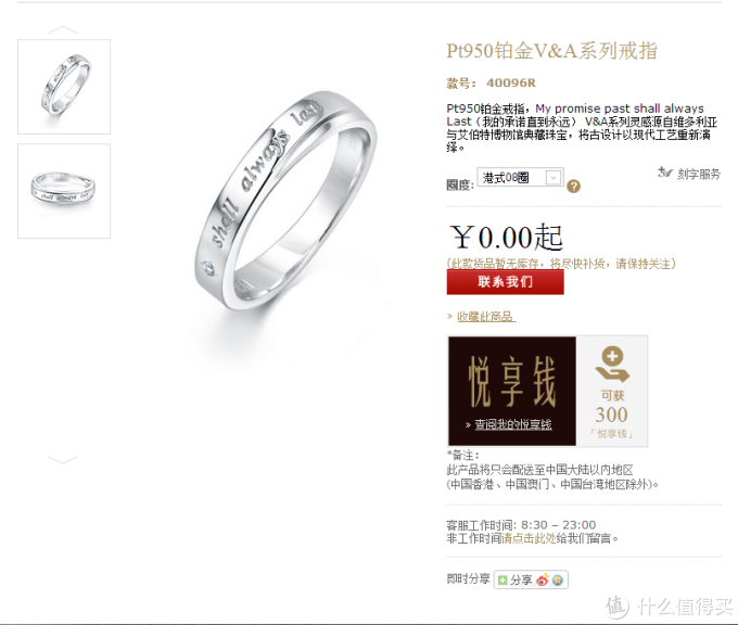 愿过好此生：Chow Sang Sang 周生生 V&A 情侣对戒