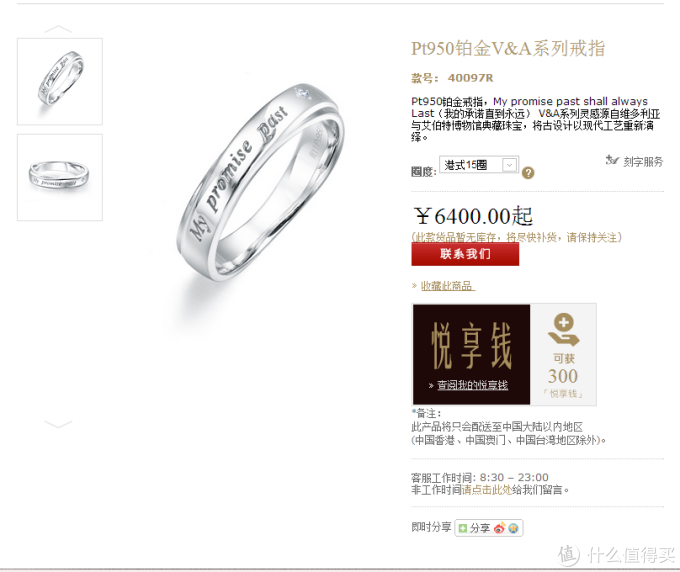 愿过好此生:Chow Sang Sang 周生生 V&A 情侣对戒
