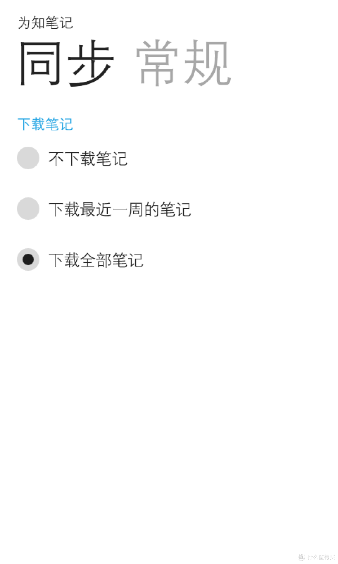 小清新笔记软件——为知笔记的不专业评测