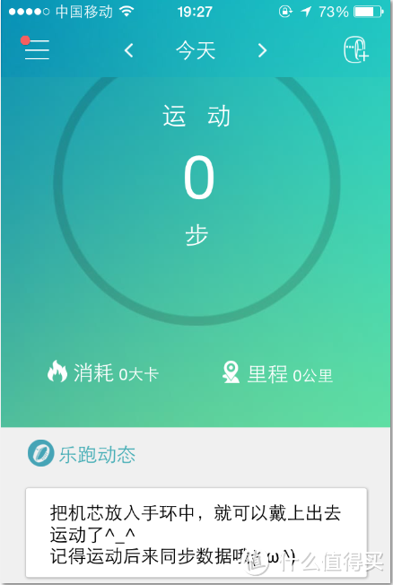 乐跑手环1.5版不完全体验