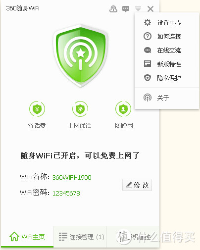 百度WIFI使用心得（对比360WIFI）